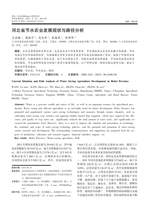 河北省节水农业发展现状与路径分析