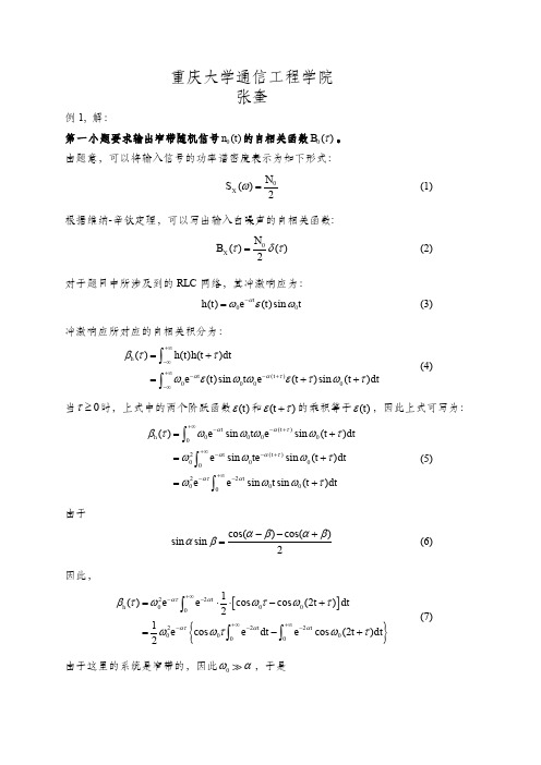 窄带随机信号的自相关特性例题