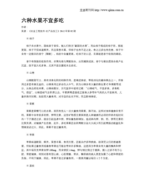 六种水果不宜多吃