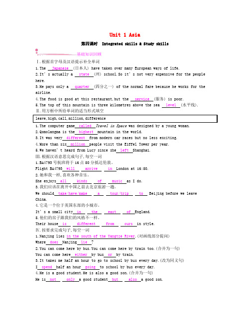 2019春九年级英语下册 Unit 1 Asia(第4课时)课时作业 (新版)牛津版