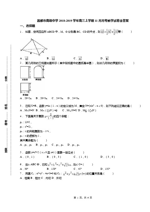 昌都市高级中学2018-2019学年高三上学期11月月考数学试卷含答案