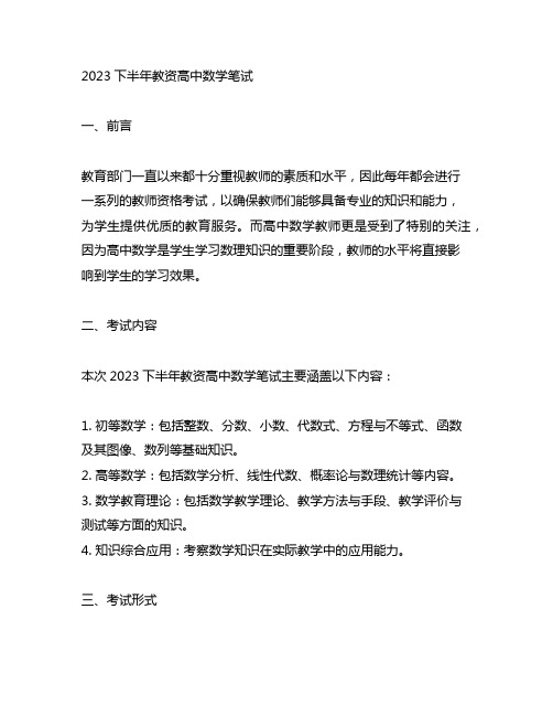 2023下半年教资高中数学笔试