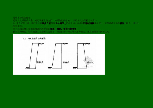 边坡支护常用方法初步认识