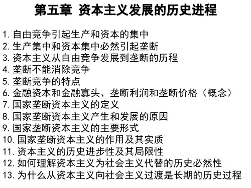 马原课件第五、六、七章内容