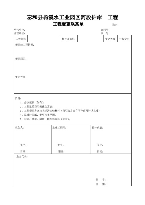 市政工程变更格式