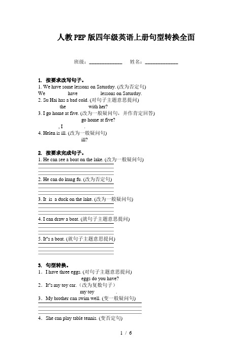 人教PEP版四年级英语上册句型转换全面