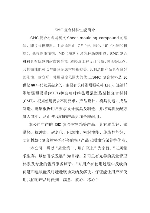 SMC简介