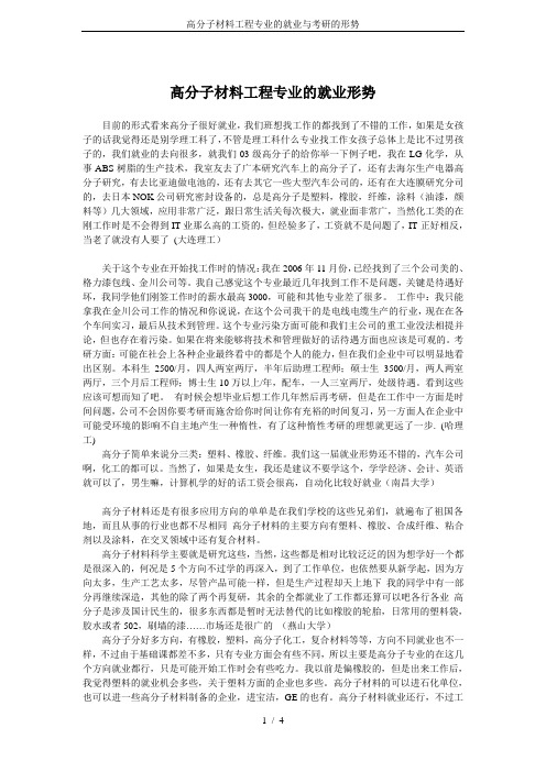 高分子材料工程专业的就业与考研的形势