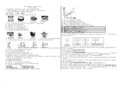 【备考2020】甘肃省张掖市2018年普通高中招生考试化学试题及答案