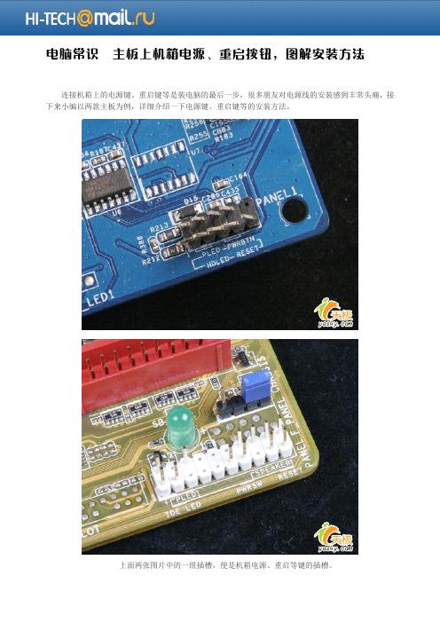 电脑常识  主板上机箱电源、重启按钮,图解安装方法