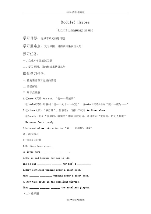 外研版-英语-九上-九上Module3 Heroes单元三