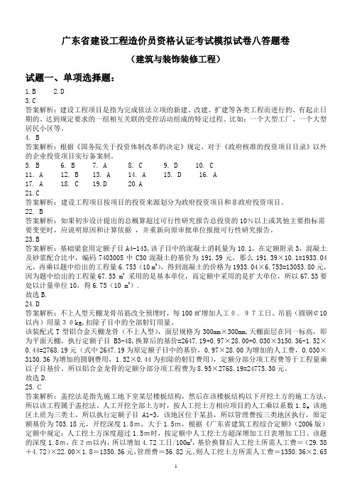 试卷八答案