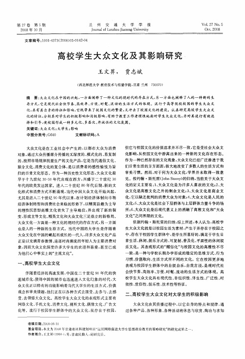 高校学生大众文化及其影响研究