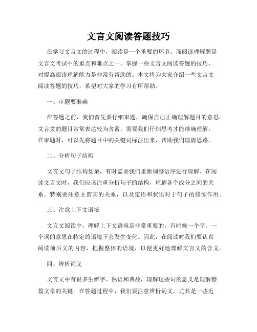 文言文阅读答题技巧