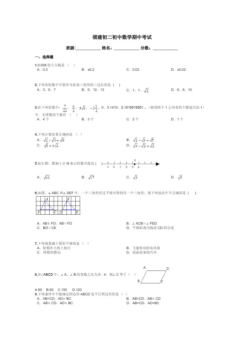 福建初二初中数学期中考试带答案解析
