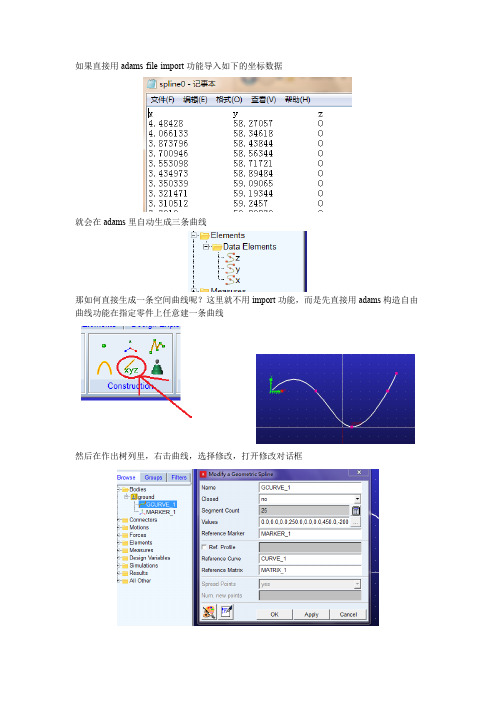把三维坐标数据导入adams生成一条空间自由曲线的方法