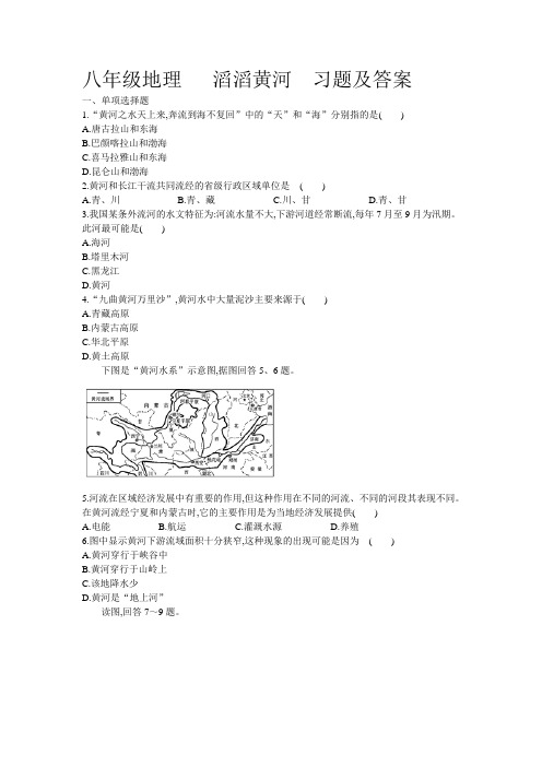 八年级地理   滔滔黄河  习题及答案