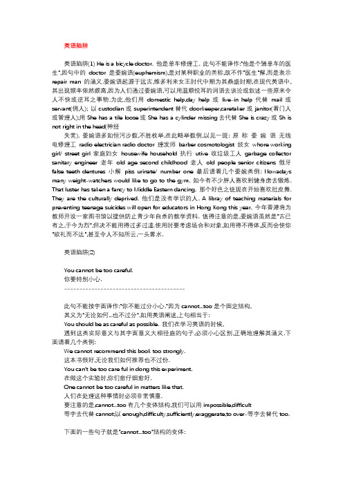 值得收藏学习的英语资料-英语陷阱