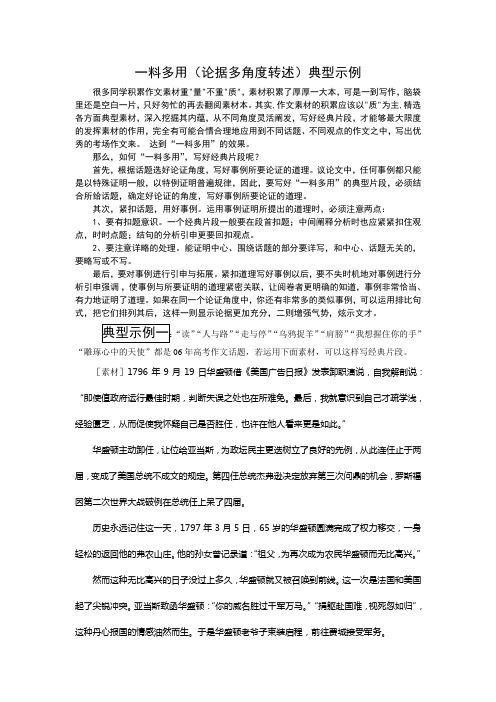 一料多用(论据多角度转述)典型示例