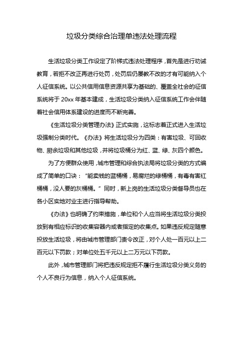 垃圾分类综合治理单违法处理流程