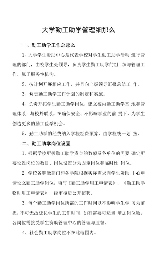 大学勤工助学管理细则