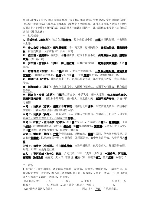 语文7下期末复习资料(打印前6页)