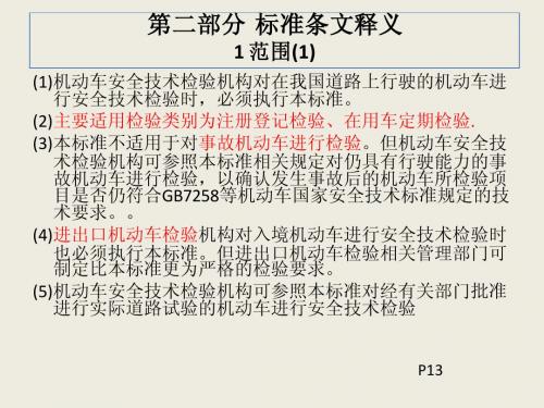 GB21861-2008范围到8线外