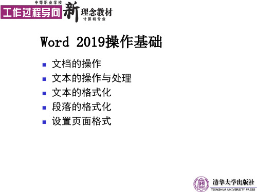 计算机应用基础第3章PPT资料19页