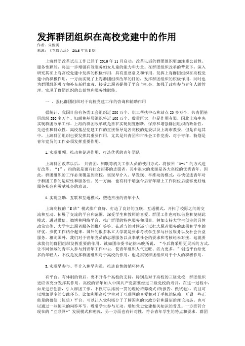 发挥群团组织在高校党建中的作用