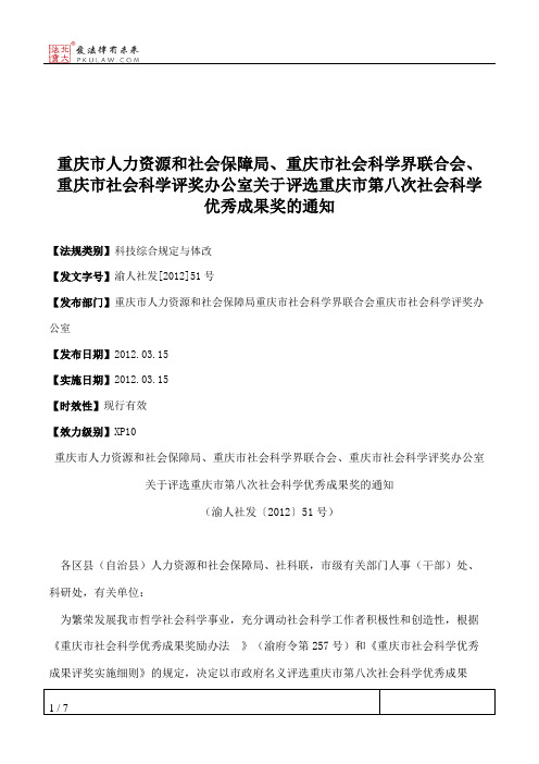 重庆市人力资源和社会保障局、重庆市社会科学界联合会、重庆市社