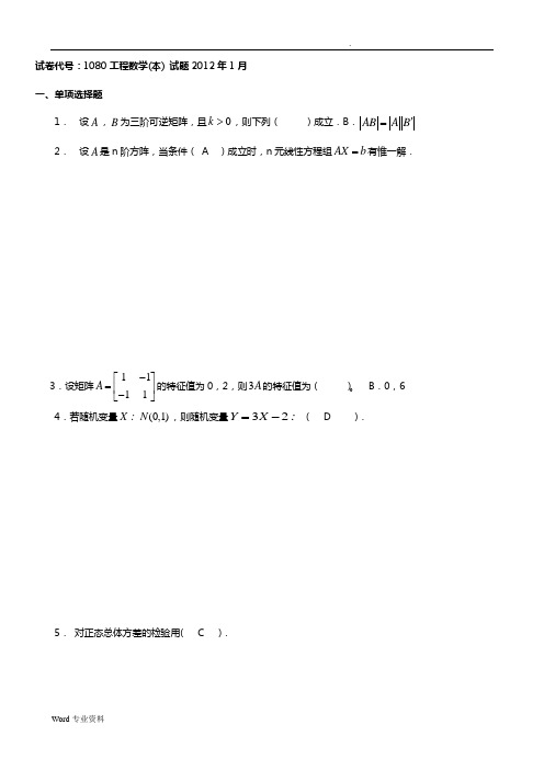 《工程数学》广播电视大学历年期末试题及答案