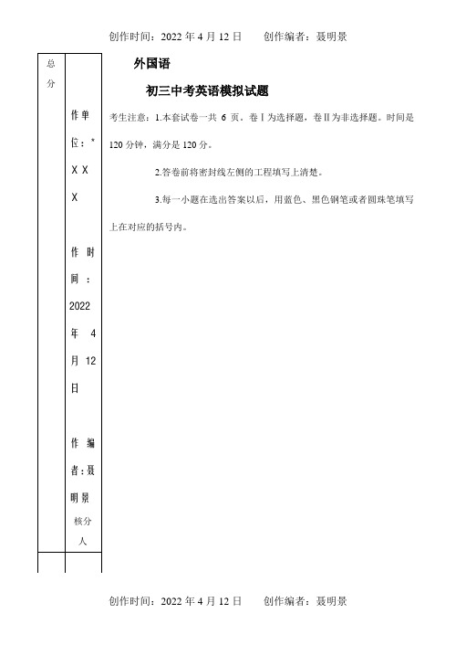 中考模拟英语试卷试题 2