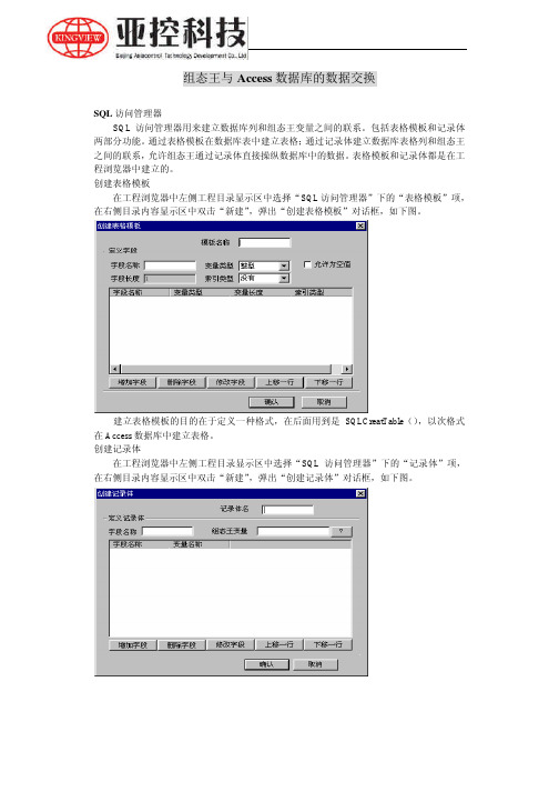 组态王与Access数据库连接的配置及使用说明