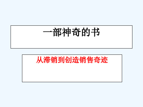 2020_2021学年高中语文第三单元炼金术士课件4新人教版选修外国小说欣赏