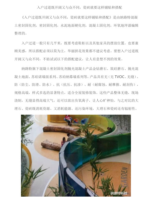 入户过道既开阔又与众不同,瓷砖就要这样铺贴和搭配