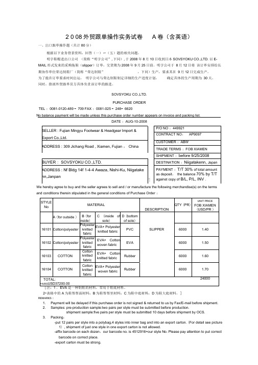 外贸跟单操作实务试卷A卷(含英语)