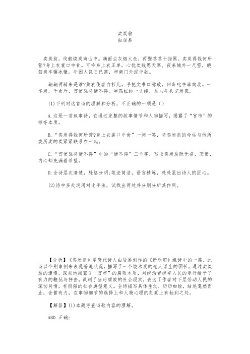 《卖炭翁》课后阅读练习及答案