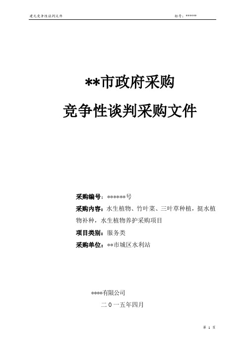 水生植物采购文件