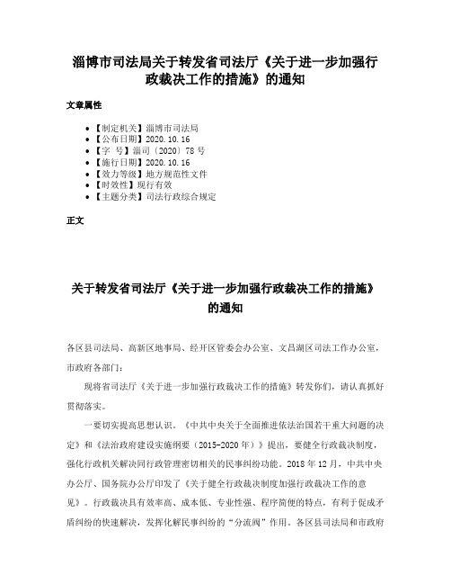 淄博市司法局关于转发省司法厅《关于进一步加强行政裁决工作的措施》的通知