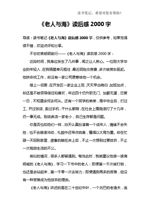 《老人与海》读后感2000字