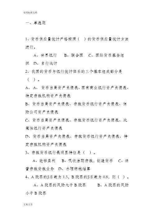 金融统计试题及答案