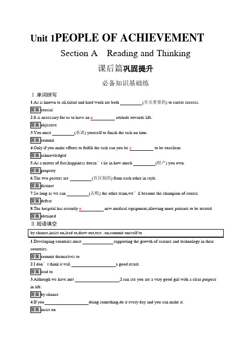 高中英语新人教版)选择性必修一课后习题：Unit 1 Section A(课后习题)【含答案及解析】