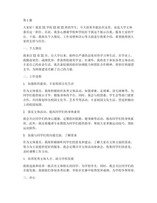 大学文体委员任职演讲稿(3篇)