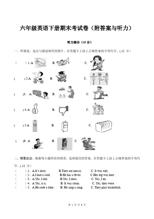 六年级英语下册期末考试卷(附答案与听力)