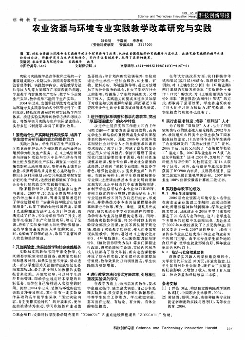 农业资源与环境专业实践教学改革研究与实践