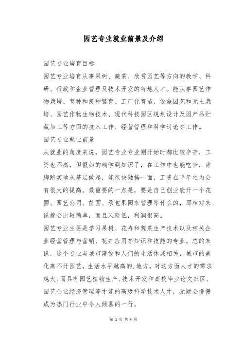 园艺专业就业前景及介绍