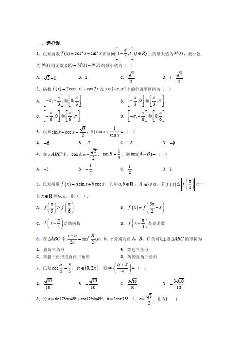 (常考题)北师大版高中数学必修四第三章《三角恒等变形》测试卷(包含答案解析)(5)