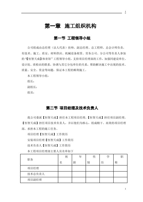 某大学体育馆工程-施工组织设计