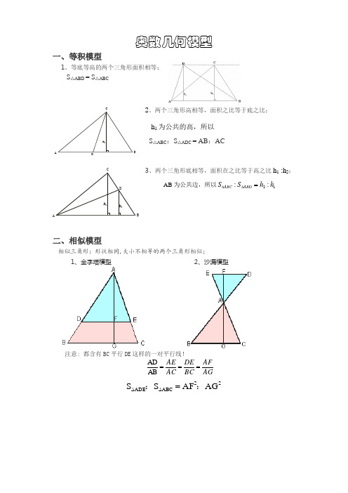 小学奥数几何五大模型