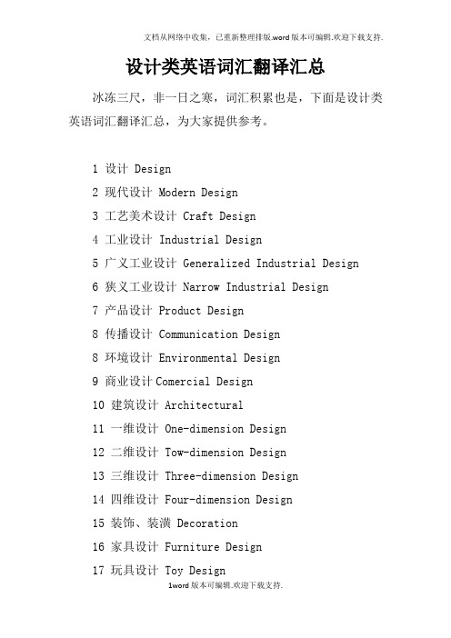 设计类英语词汇翻译汇总